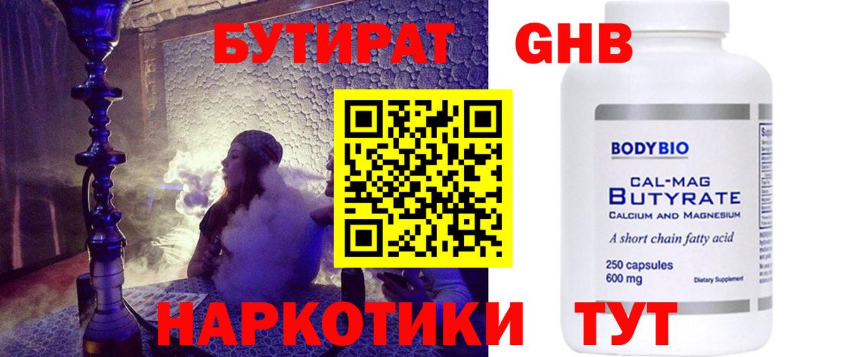 Бутират  Вход с VPN  Ишимбай  БУТИРАТ бутик 