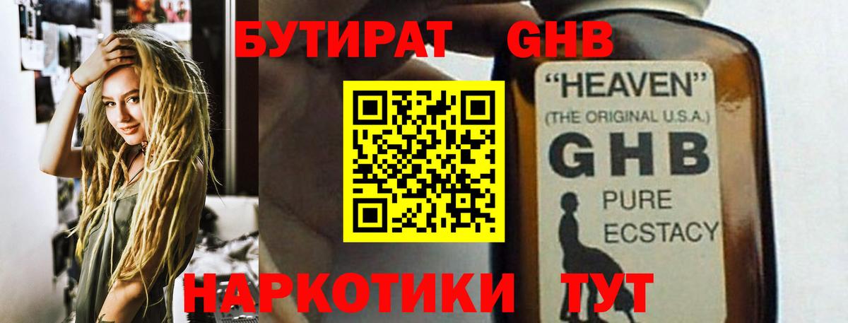 БУТИРАТ оксибутират Ишимбай