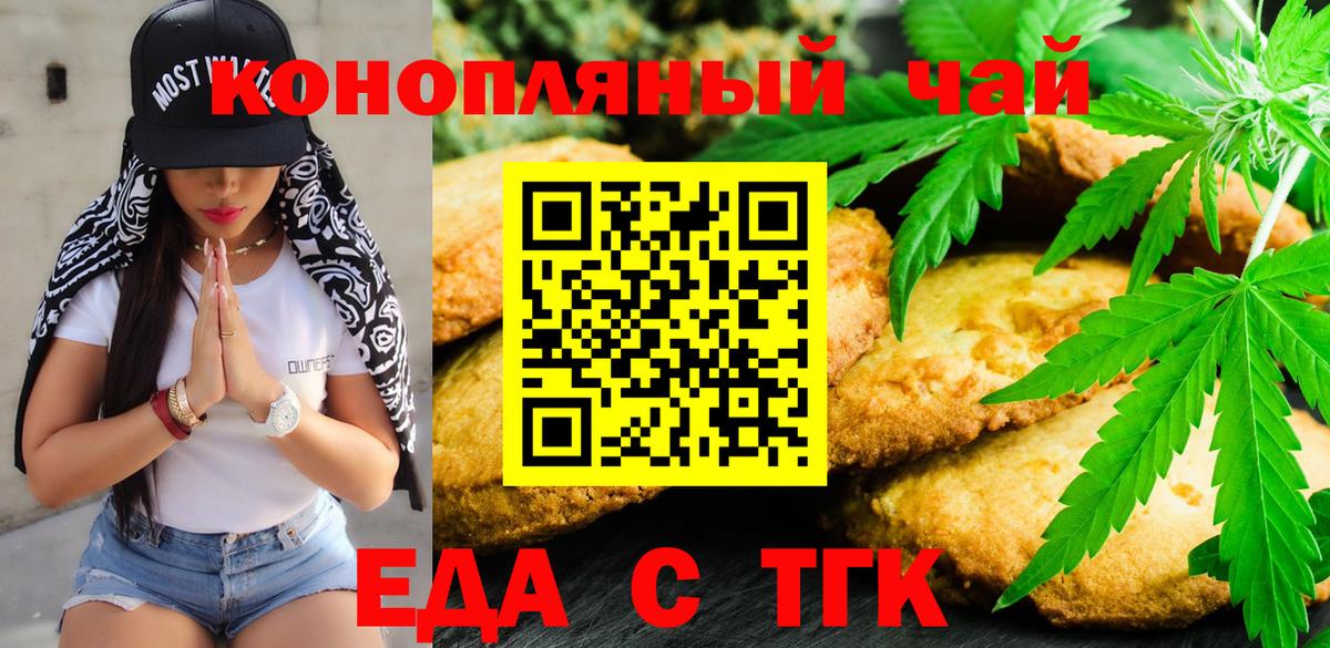 Печенье с ТГК конопля Ишимбай