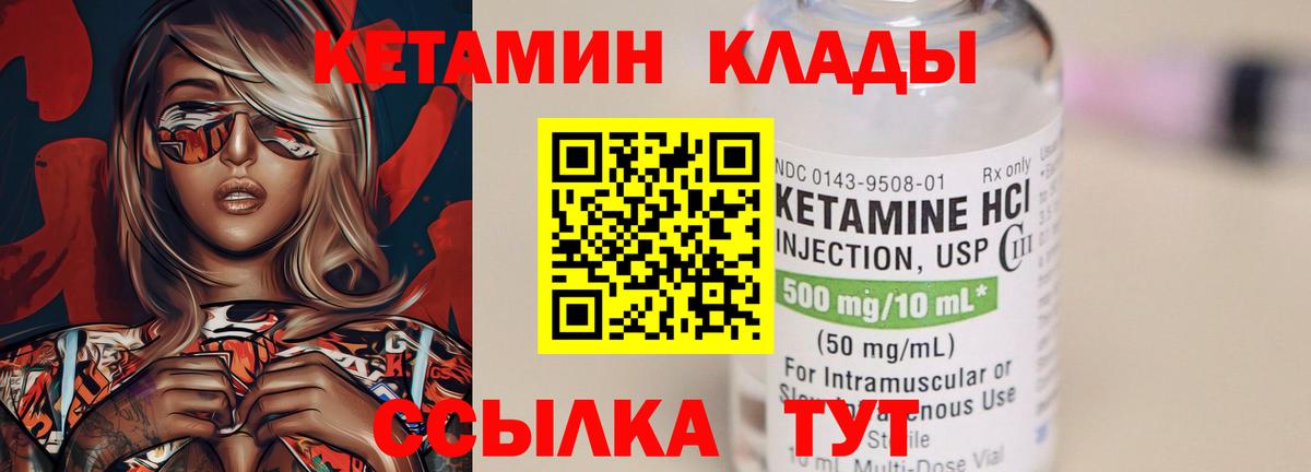 КЕТАМИН ketamine  Вход с VPN  Ишимбай  КЕТАМИН VHQ 