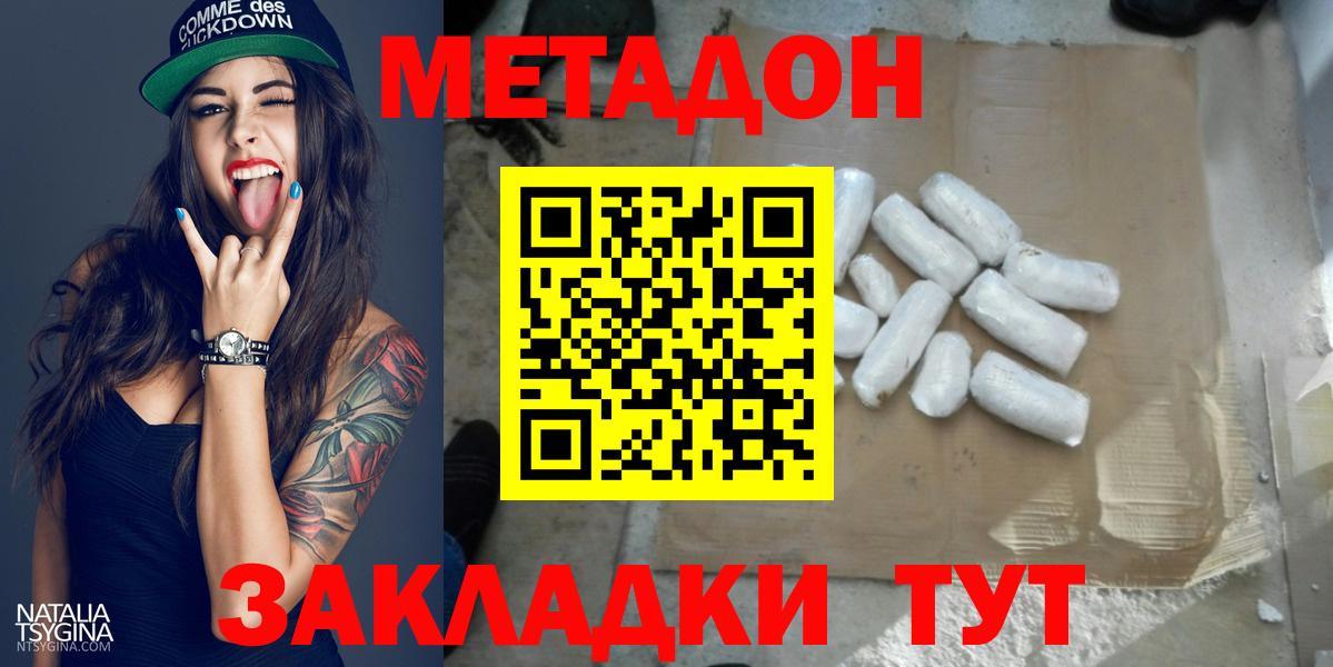 Метадон methadone  Вход с VPN  Ишимбай  Метадон кристалл 